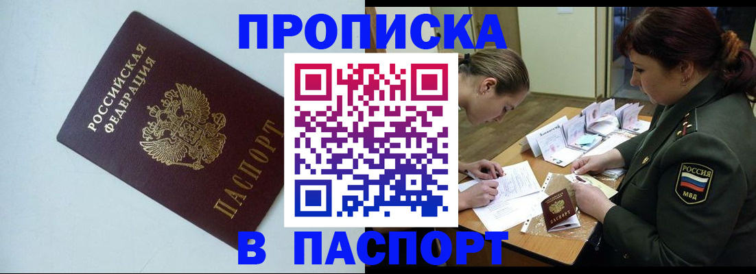 прописка 2025 в Мензелинске