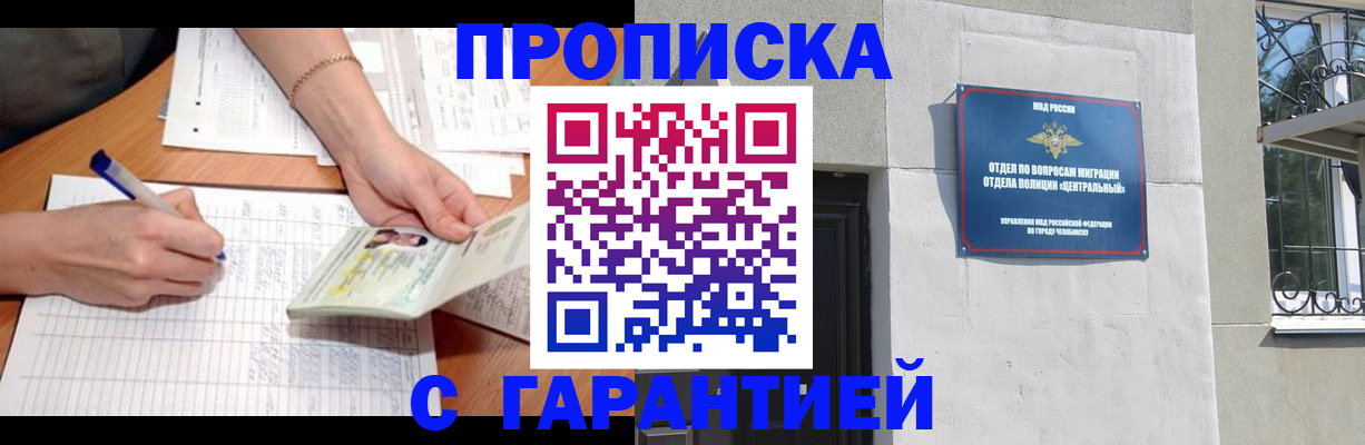 прописка поиск в Мензелинске